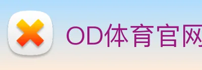 OD体育官网 Logo